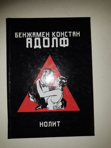 torbe b: Adolf - Benzamen Konstan — 1