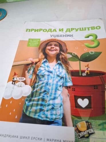 priroda i drustvo za 3 razred kontrolni: Knjige za treci razred — 3