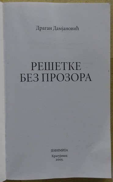 Rešetke bez prozora (dragan damjanović) izdavač: jefimija kragujevac — 3