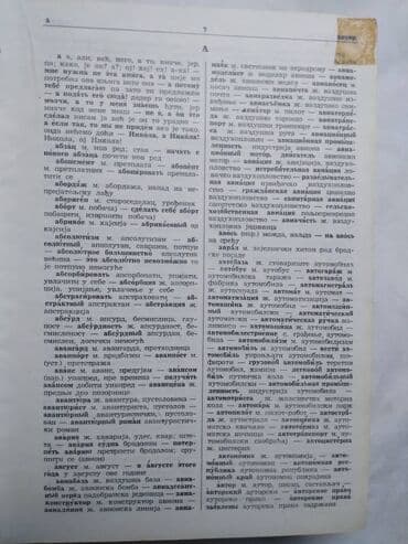 zvucnik i knjiga: Knjiga: Recnik Obod, Cetinje, srp/rus i rus/srp, 631 str. malo ostecen — 3