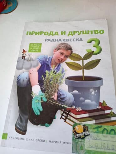 priroda i drustvo za 3 razred kontrolni: Knjige za treci razred — 13