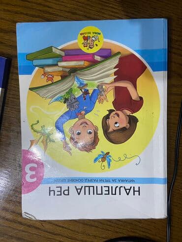 priroda i drustvo za 3 razred kontrolni: Kjnige za 3. Razred — 5