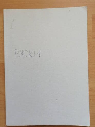 satovi oglasi: RUSKI JEZIK 3. godina, udžbenik i radna sveska, ukoričena kopija — 3
