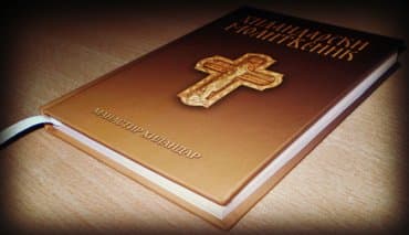 +++Hilandarski molitvenik+++4E molitve u raznim prilikama, tropari — 3
