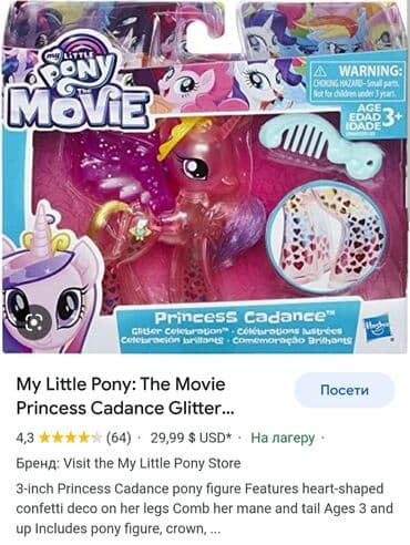 pink kombinezon: My LITTLE PONY the movie, princess cadance glitter, moj mali poni — 3
