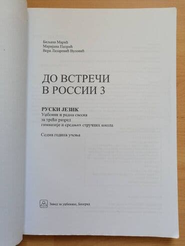 satovi oglasi: RUSKI JEZIK 3. godina, udžbenik i radna sveska, ukoričena kopija — 2