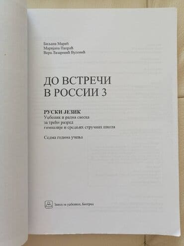 satovi oglasi: RUSKI JEZIK 3. godina, udžbenik i radna sveska, ukoričena kopija — 1