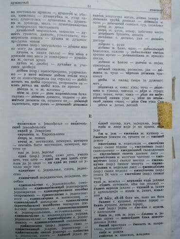 zvucnik i knjiga: Knjiga: Recnik Obod, Cetinje, srp/rus i rus/srp, 631 str. malo ostecen — 4