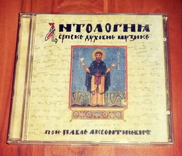 vodic kroz istoriju muzike pdf: Dragoslav Pavle Aksentijevic - Antologija srpske duhovne muzike sa — 1