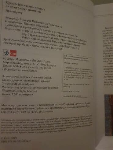 priroda i drustvo za 3 razred klett testovi: Čitanka iz srpskog jezika za 1. razred gimnazije, izdavač Klett — 3