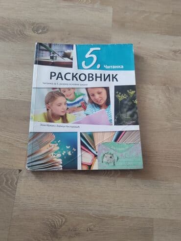tehnicko i tehnologija za 6 razred: Knjige za 5 razred — 9