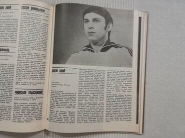 otkup ordenja i medalja: Trofeji Crvene Zvezde 1945-70. Ljubomir Vukadinović, izdanje iz 1970 — 7