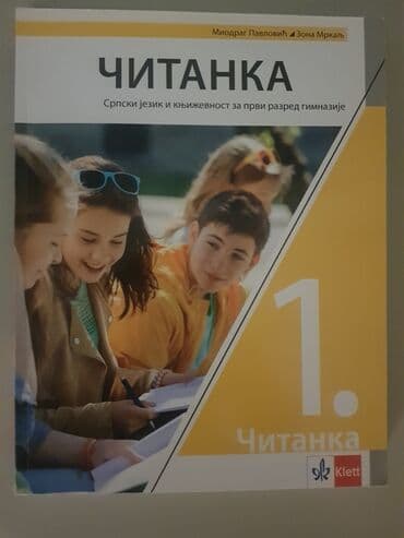 priroda i drustvo za 3 razred klett testovi: Čitanka iz srpskog jezika za 1. razred gimnazije, izdavač Klett — 1