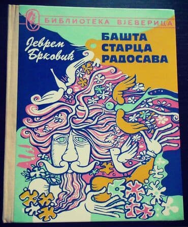 Bašta starca Radosava - Jevrem Brković Mladost, Zagreb, 1980 — 1