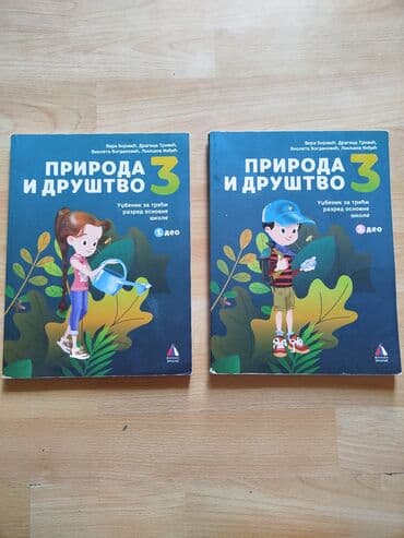 priroda i drustvo za 3 razred kontrolni: Za 3 razred — 4