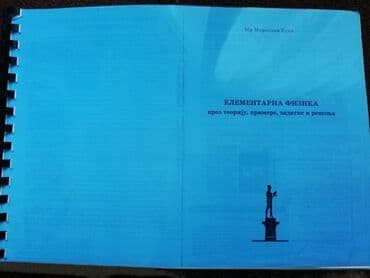 vodic kroz istoriju muzike pdf: Elementarna fizika kroz teoriju, primere, zadatke i rešenja, autor Mr — 1
