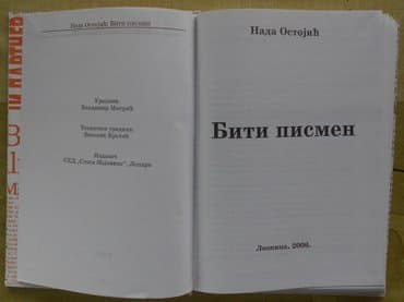 racunarstvo i informatika za 1 razred srednje skole: Biti pismen (nada ostojić) godina izdanja: 2006 151 str. tvrde korice — 3