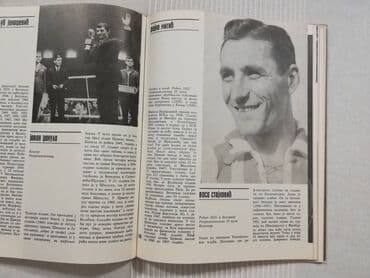otkup ordenja i medalja: Trofeji Crvene Zvezde 1945-70. Ljubomir Vukadinović, izdanje iz 1970 — 5