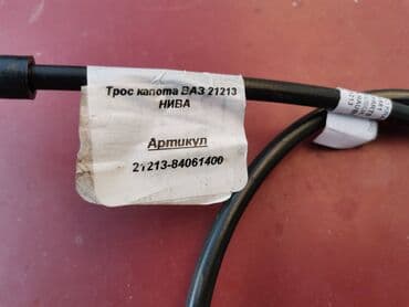 prednja kamera za auto: Sajla prednje haube Lada 7 Riva, Lada 2121,21213,21214 Niva. Novo — 5