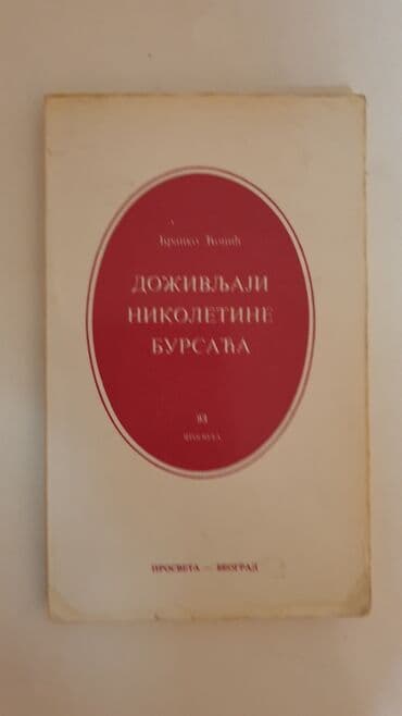 torbe b: Dozivljaji Nikoletine Bursaca — 1
