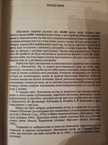 fizika sa zbirkom zadataka i prirucnikom za laboratorijske vezbe za 1 razred: Savremeni leksikon stranih reči i izraza, Ljubo Mićunović, 40 000 — 2
