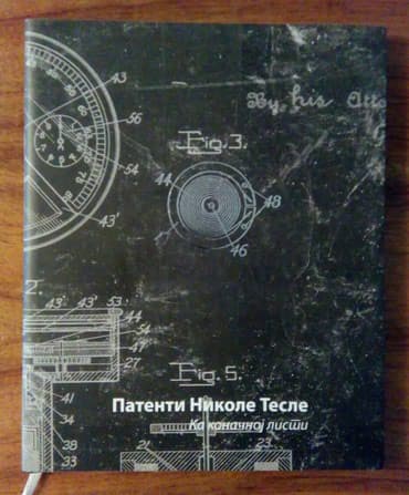 fizika sa zbirkom zadataka i prirucnikom za laboratorijske vezbe za 1 razred: Patenti Nikole Tesle - Ka konačnoj listi, autor Snežana Šarboh, tvrd — 1